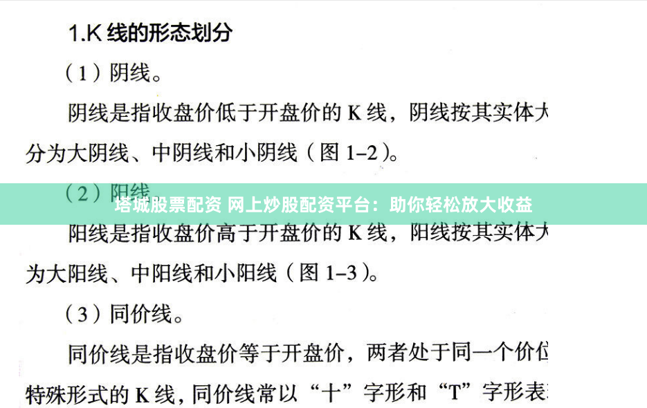 塔城股票配资 网上炒股配资平台：助你轻松放大收益