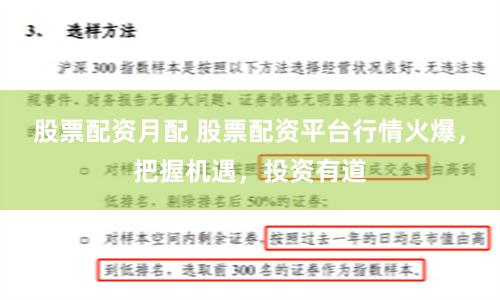 股票配资月配 股票配资平台行情火爆，把握机遇，投资有道